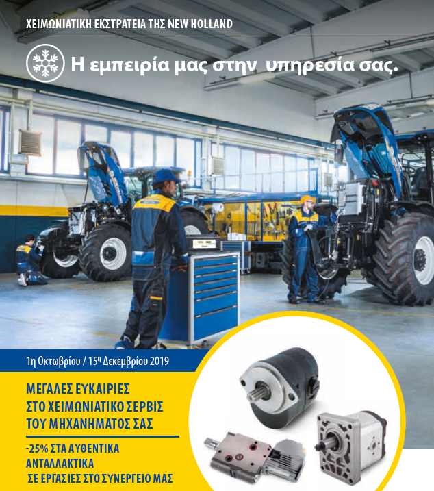 NEW HOLLAND AGRICULTURAL - SPARE PARTS SEASONAL CAMPAIGN